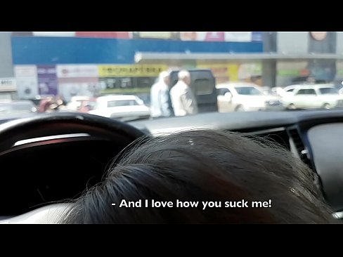 ❤️ 就在超市外的停車場吸了 ❤️❌ 蕩婦 在我們